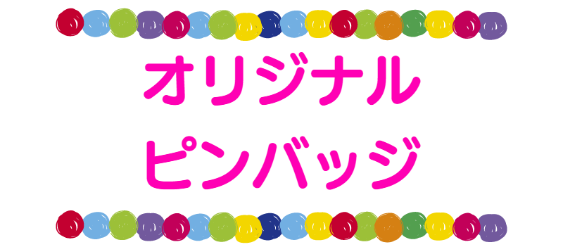 プレゼント